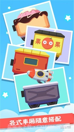 火车设计师手机版截图2 火车设计师手机版截图2