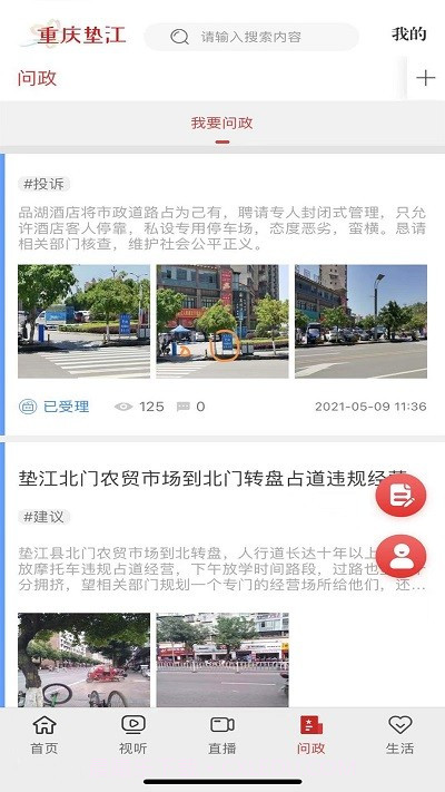 重庆垫江截图1 重庆垫江截图1