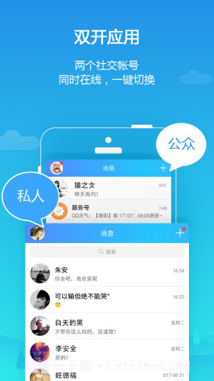 平行空间(原双开大师)截图1 平行空间(原双开大师)截图1