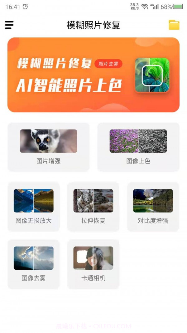 模糊照片修复截图4 模糊照片修复截图4