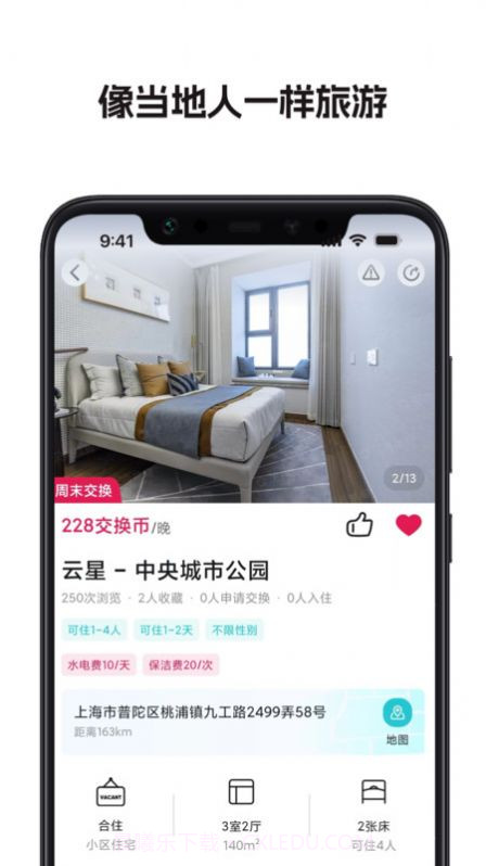 换房旅游截图1 换房旅游截图1