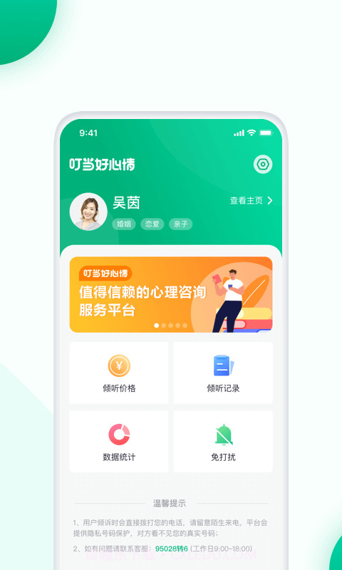 叮当好心情截图2