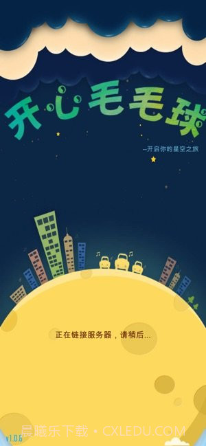 开心毛毛球截图1