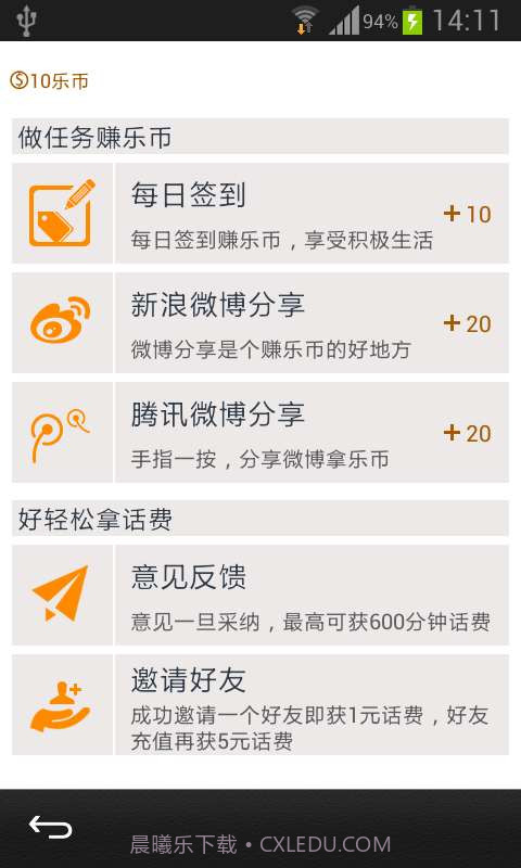 百乐通省钱电话截图3 百乐通省钱电话截图3