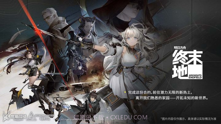 明日方舟终末地截图1 明日方舟终末地截图1