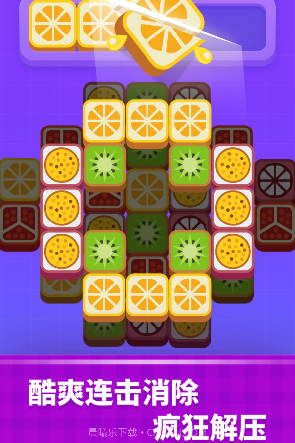 切水果高手截图2