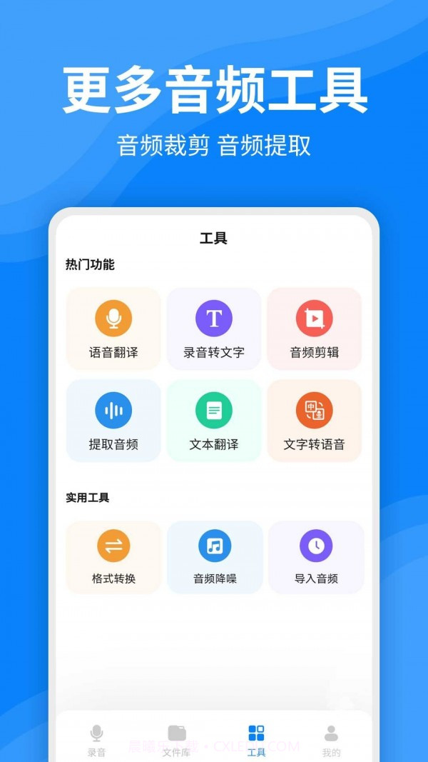 录音文字转换器截图2