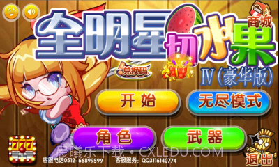 全明星切水果截图2