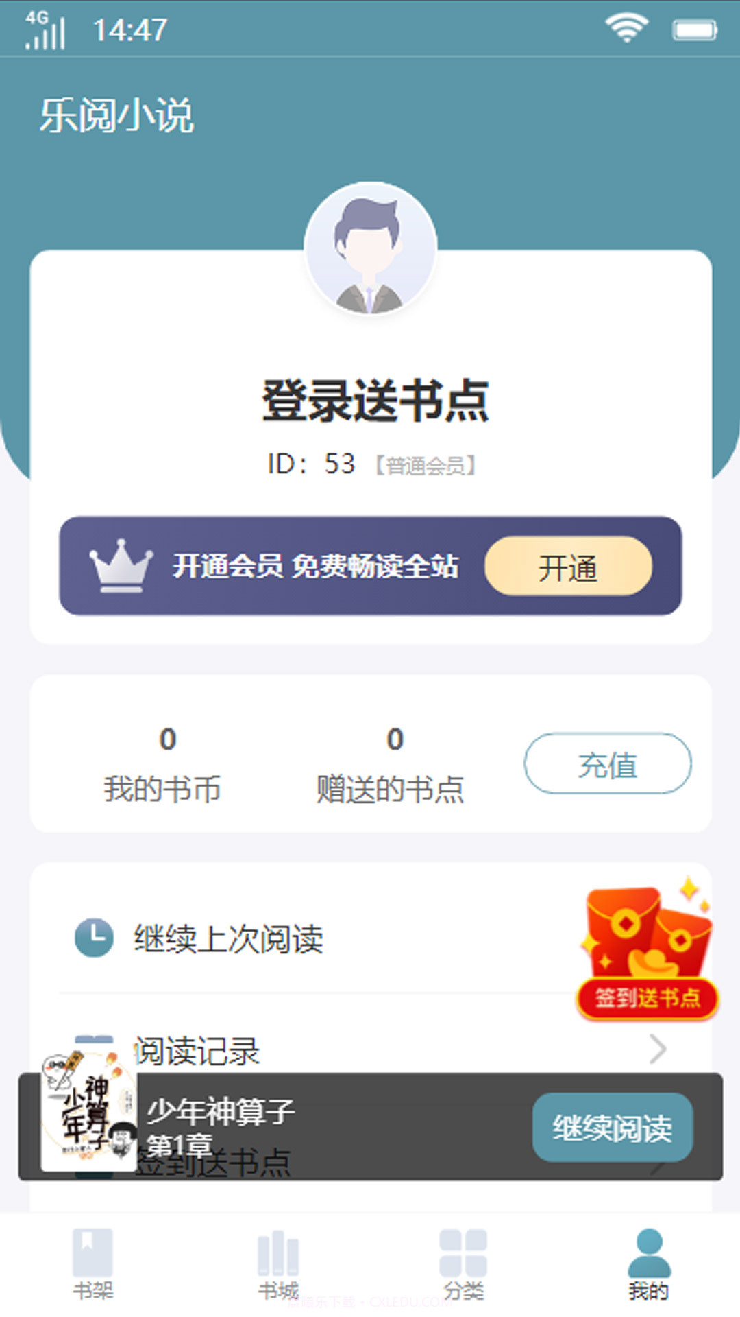 乐阅小说截图3 乐阅小说截图3