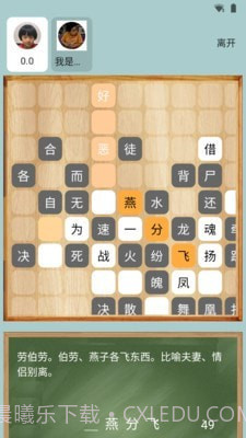 成语大赛截图4 成语大赛截图4