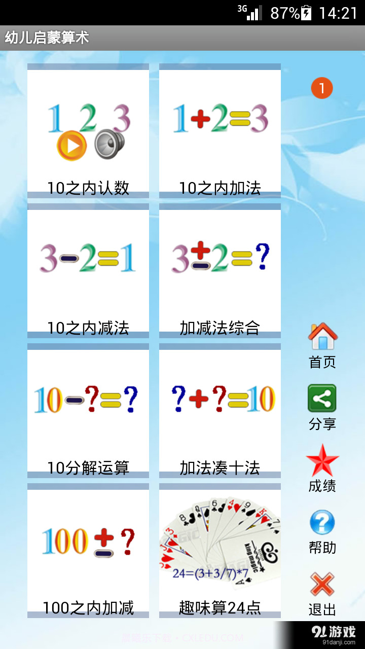 幼儿启蒙算术截图1