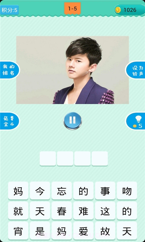 猜歌明星截图4 猜歌明星截图4