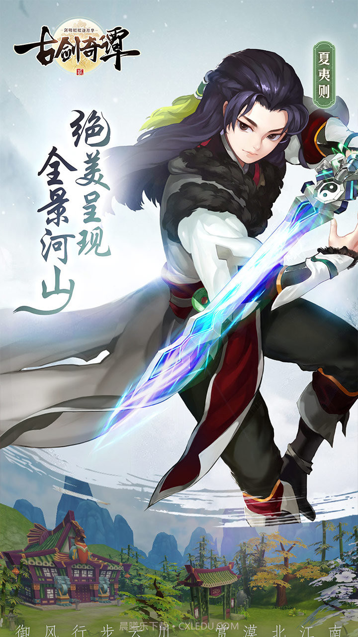 古剑奇谭二放置版截图1