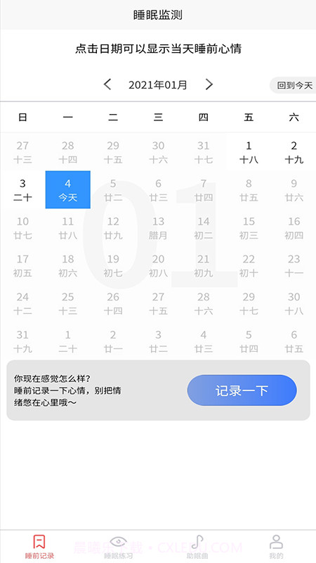 健康睡眠记录截图4 健康睡眠记录截图4