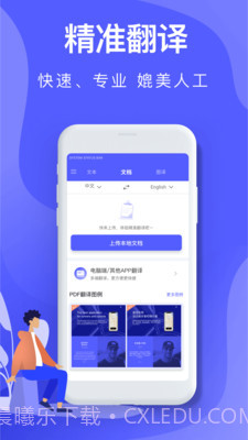 中译英翻译在线截图1 中译英翻译在线截图1