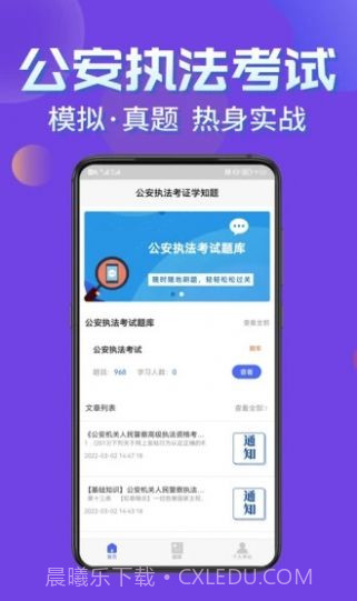 公安执法考证学知题截图2