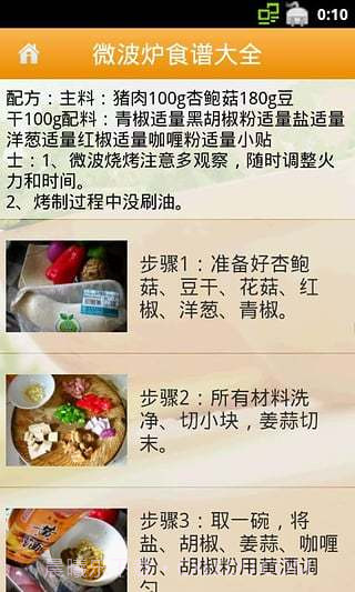 微波炉食谱大全APP截图2 微波炉食谱大全APP截图2