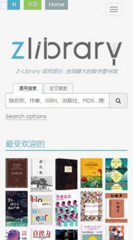 Zlibrary全球数字图书馆截图3