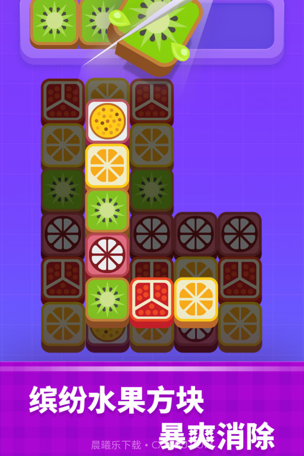 切水果高手截图1