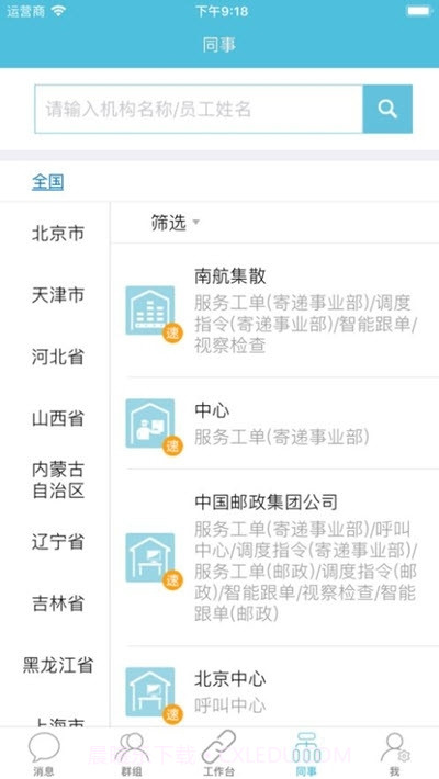 醒目app邮政截图3 醒目app邮政截图3