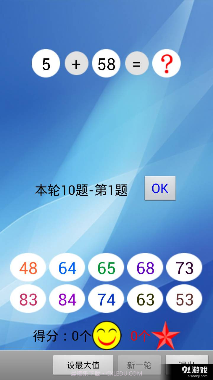 幼儿启蒙算术截图3