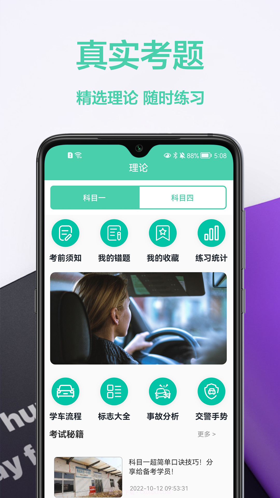 驾车宝典通截图1 驾车宝典通截图1