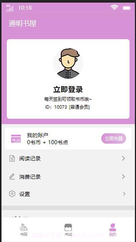 通明书屋截图3 通明书屋截图3