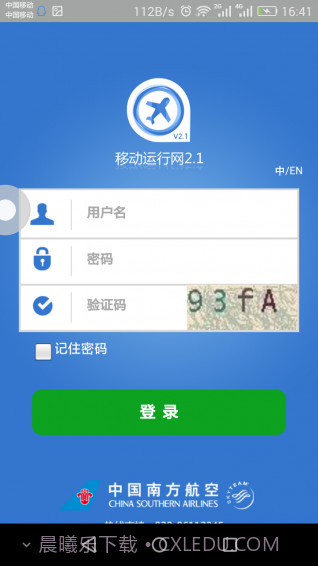 南航移动运行网app截图2