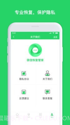 聊天恢复管家截图1 聊天恢复管家截图1