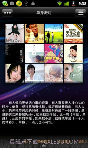 派对音乐截图4 派对音乐截图4