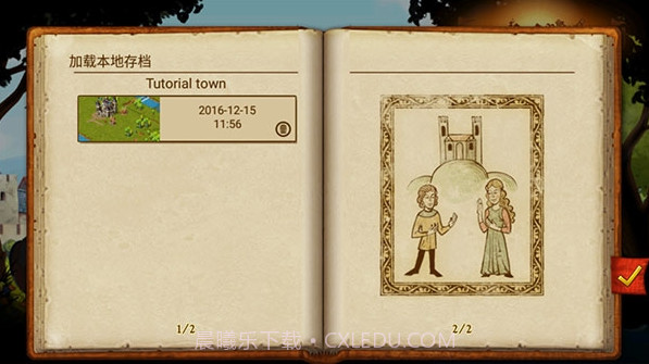 家园7贵族截图1