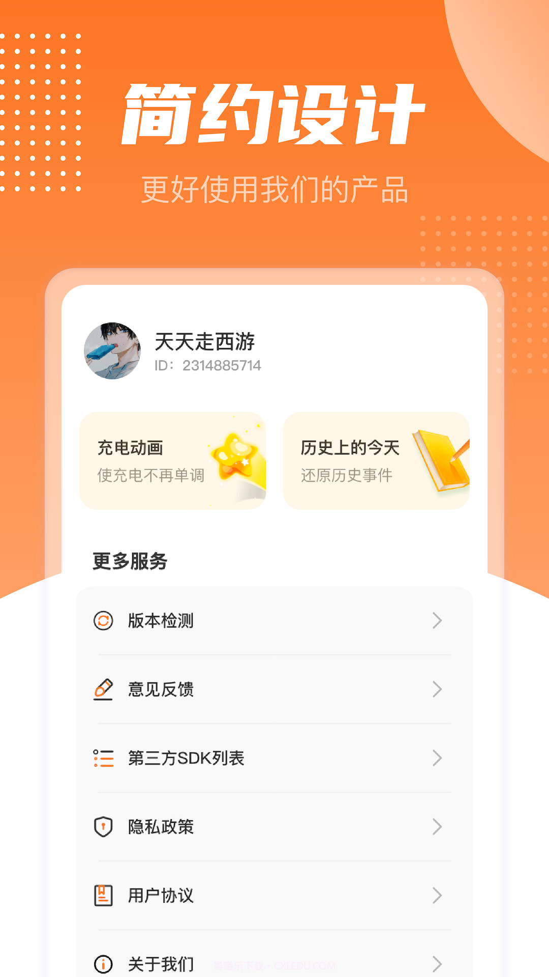 充电有宝截图4 充电有宝截图4