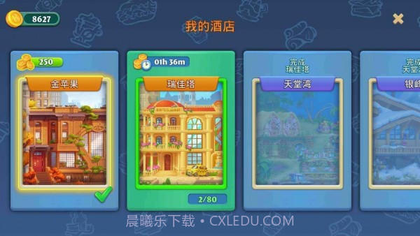 狂热酒店截图2 狂热酒店截图2