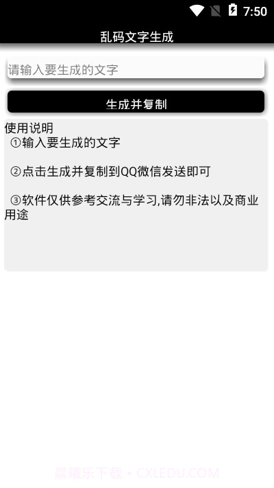 安卓乱码文字生成截图3