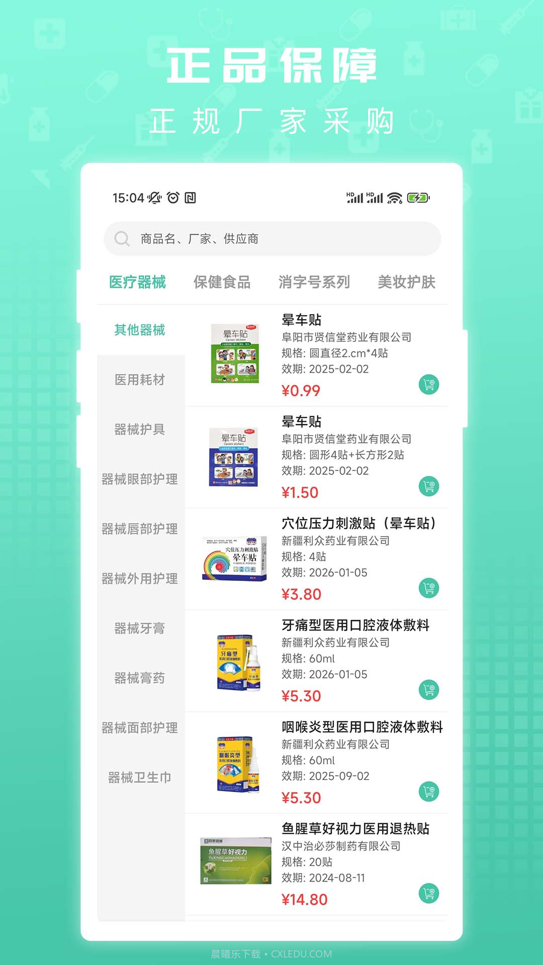众仁康截图3 众仁康截图3
