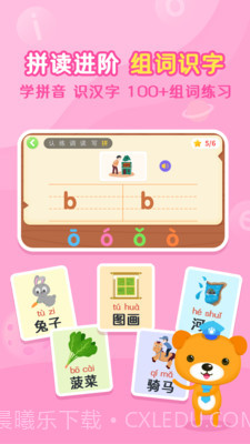 小猴萌奇拼音截图4 小猴萌奇拼音截图4