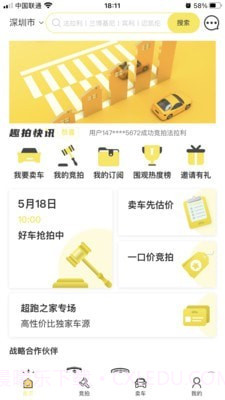 趣拍车截图1 趣拍车截图1