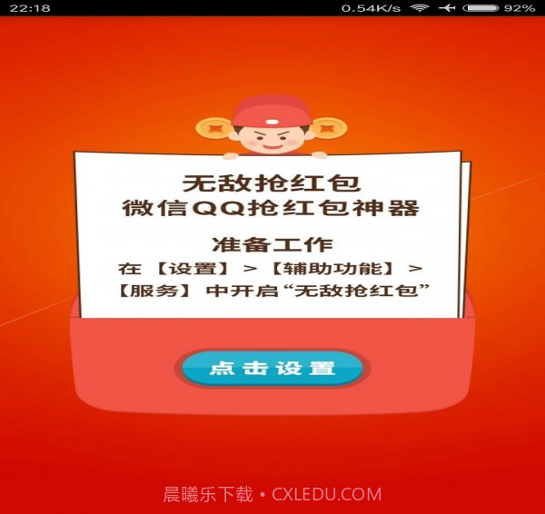 无敌抢红包截图1 无敌抢红包截图1