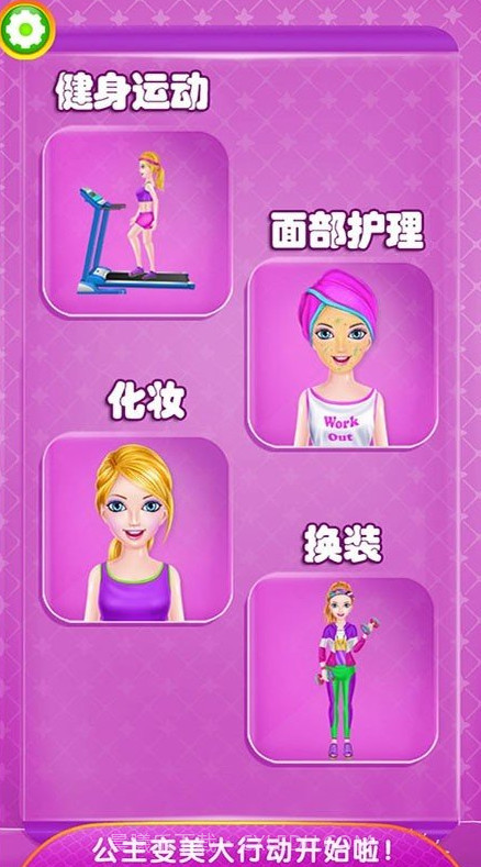 小马公主减肥日记截图2 小马公主减肥日记截图2