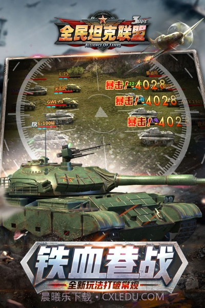全民坦克联盟截图2 全民坦克联盟截图2