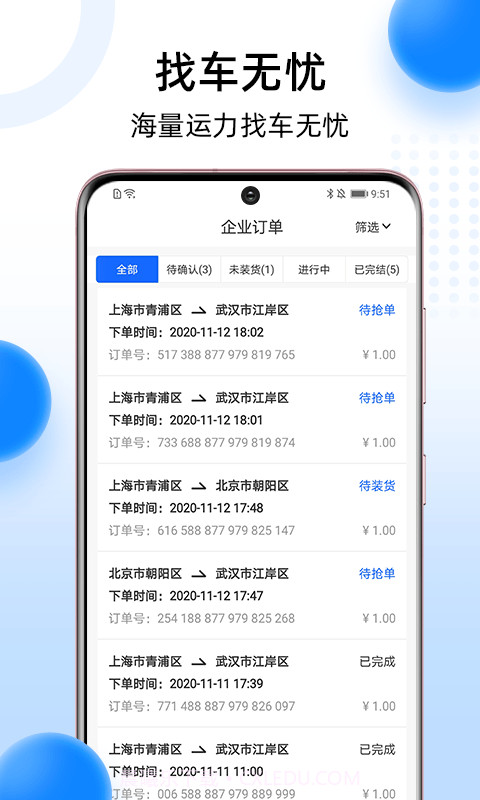 冷运宝货主版截图2 冷运宝货主版截图2