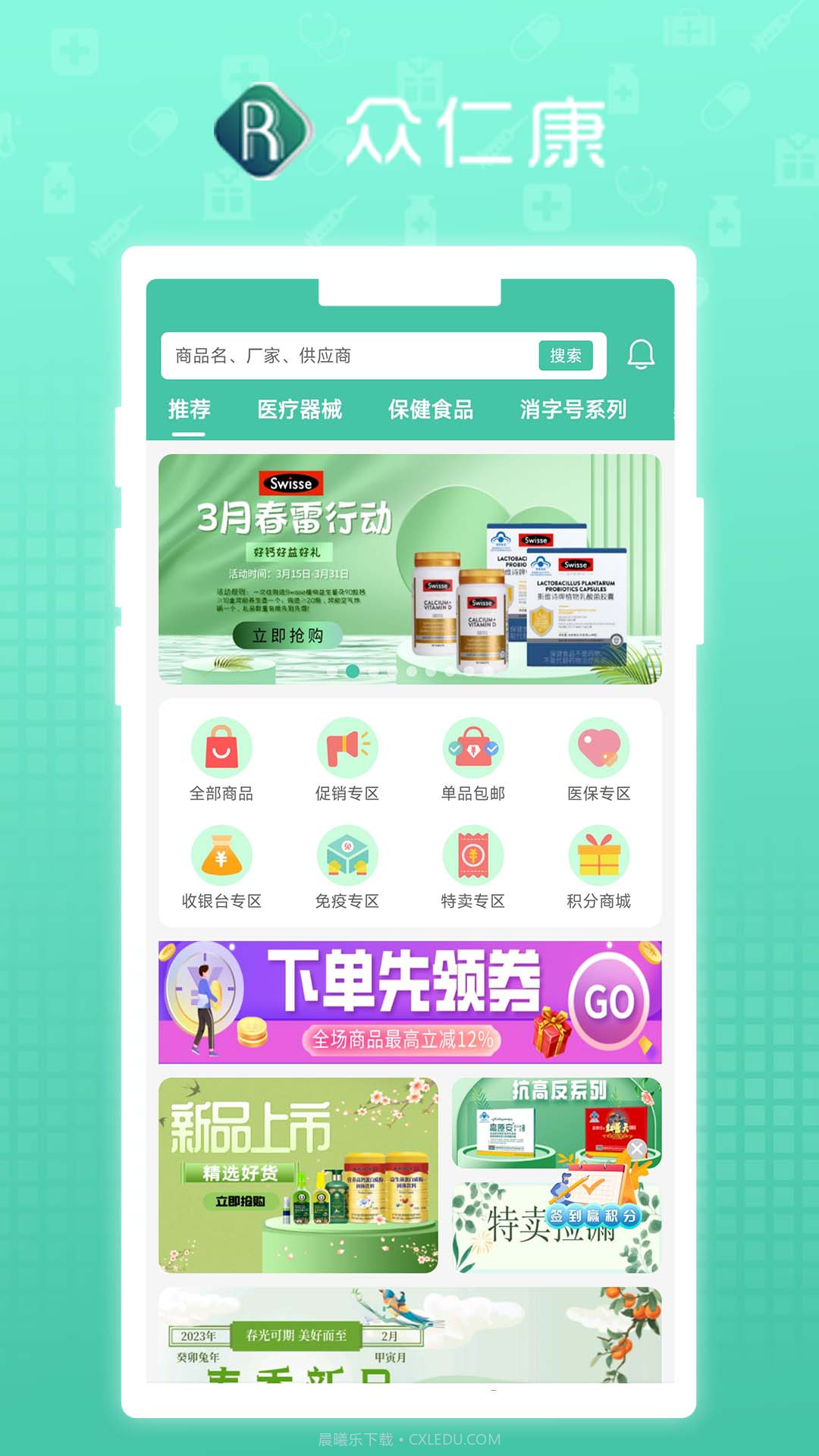 众仁康截图2 众仁康截图2