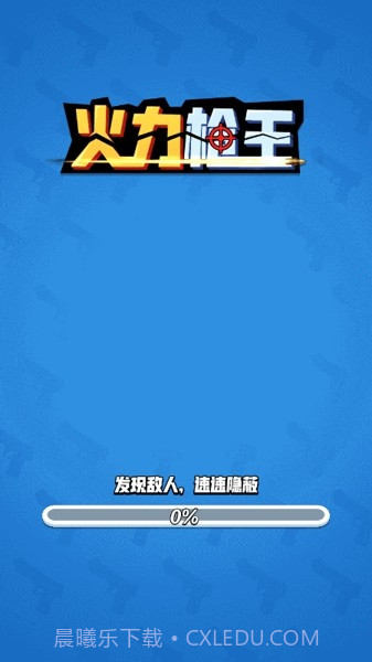 火力枪王截图4 火力枪王截图4