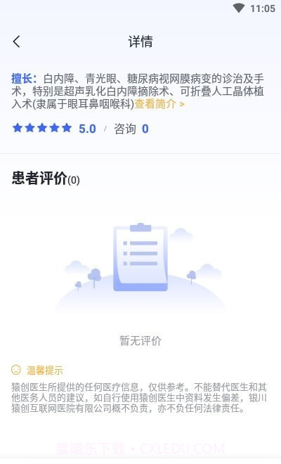 猿创医生截图4 猿创医生截图4