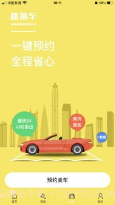 趣拍车截图2 趣拍车截图2