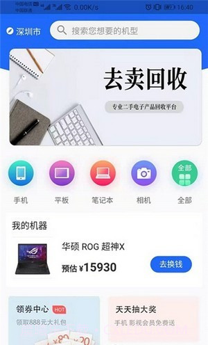 去卖回收截图1