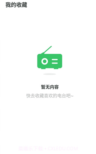 收音机电台FM截图3