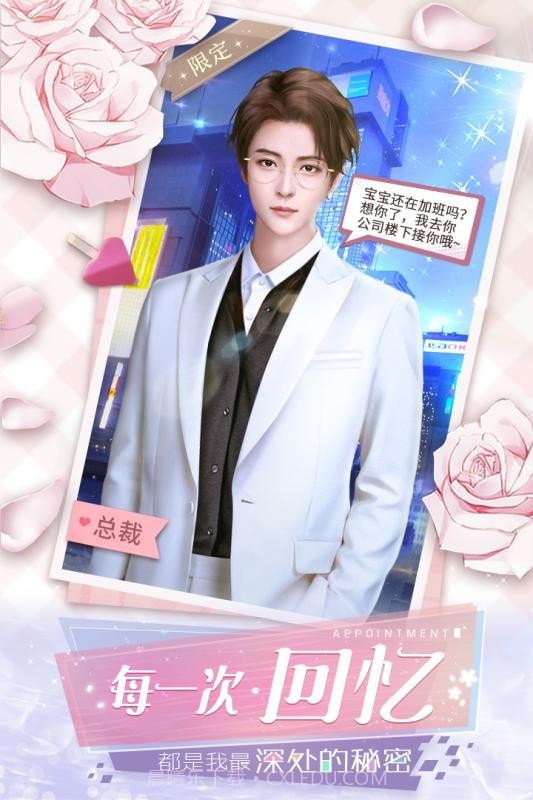 恶魔总裁宠上瘾截图2 恶魔总裁宠上瘾截图2