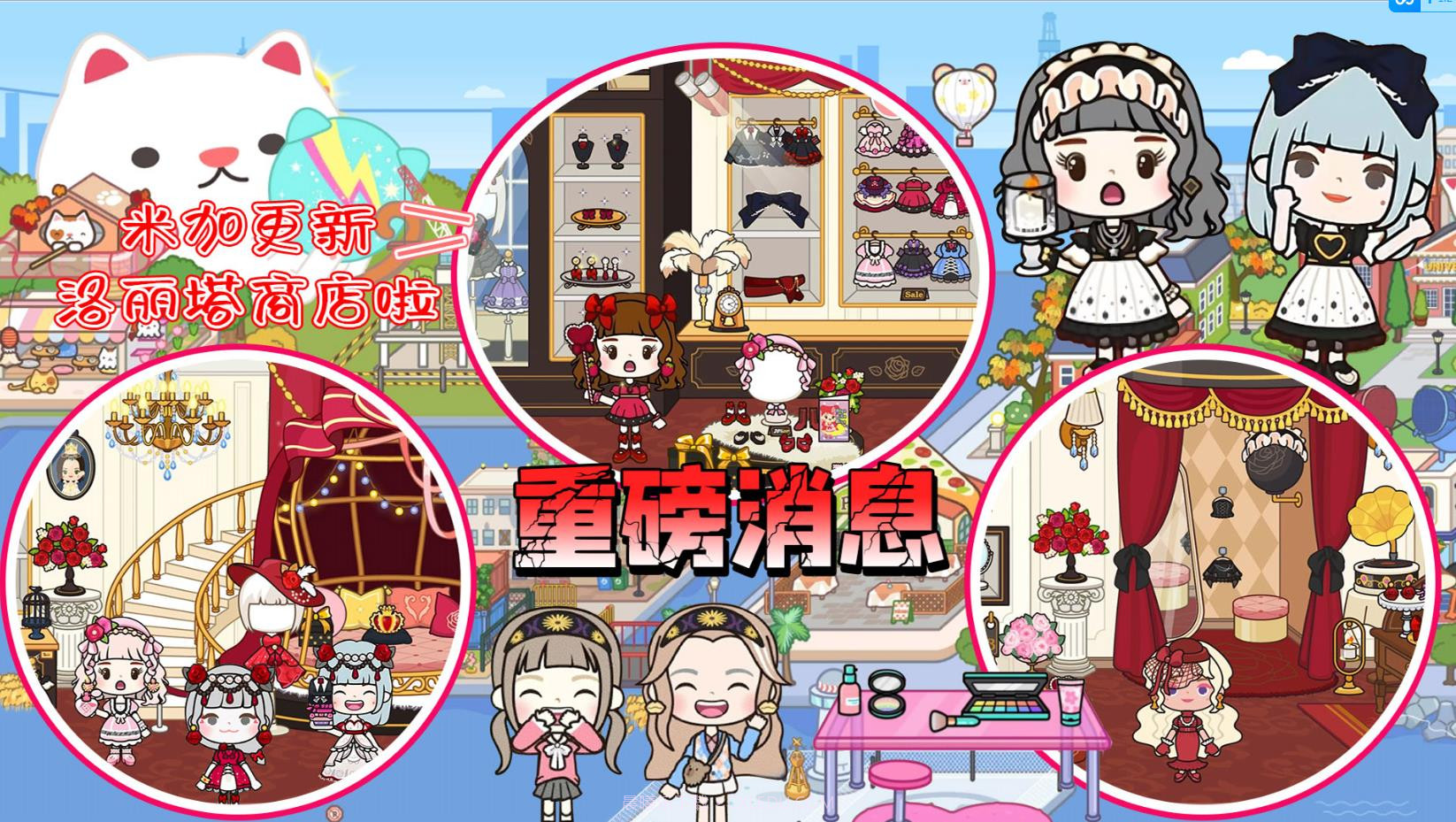 米加洛丽塔商店截图3 米加洛丽塔商店截图3