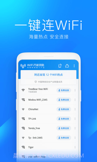 wifi万能钥匙2022版截图2 wifi万能钥匙2022版截图2